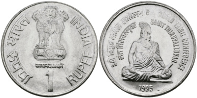 Индия 1 рупия 1995 8-я Всемирная конференция тамилов KM 97.1 сталь UNC 94-146
