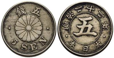 ЯПОНИЯ 5 СЕН 1889 ГОД 22, ИМПЕРАТОР МИЦУХИТО (МЭЙДЗИ) (1867-1912) KM 19 медно-никель 4511-435