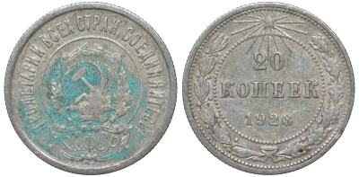 РСФСР 20 копеек 1923 KM 82, Федорин 6 серебро 4145-544