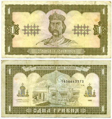 УКРАИНА 1 ГРИВНА 1992 ПОДПИСЬ 3, ЮЩЕНКО Pick 103b, Сергеев 15 бумага 7486-73-1-1