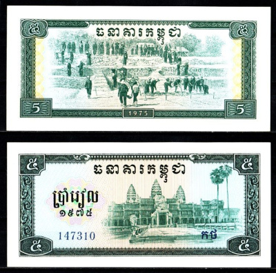 Кампучия (Камбоджа) 5 риэлей 1975 Pick 21 бумага UNC (пресс) 7486-6-2-2