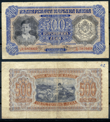 Болгария 500 левов 1943 Симеон II, пастухи Pick 66 а  бумага   8622-53-2-2