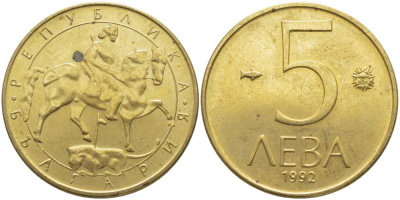 Болгария 5 левов 1992 KM 204 никель латунь 109-1022