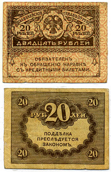 Россия 20 рублей 1917 казначейский билет, временное правительство (03.1917-10.1917), керенка Pick 38, Горянов 1.23.1 бумага 8621-4-1-2