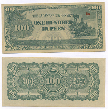 Бирма, Японская оккупация 100 рупий ND (1944) серия высота 6 мм Pick 17b бумага aUNC 6301-23-1