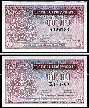 Лаос 1 кип ND (1962) Pick 8 b бумага UNC (пресс) 2196-13-3-1