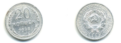 СССР 20 копеек 1925 KM 88, Федорин 10 серебро 76-651