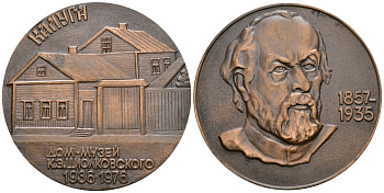 СССР медаль 1976 40 лет дому-музею К.Э.Циолковского, Калуга, 54 мм, 25,15 гр легкий сплав UNC 05-139-31