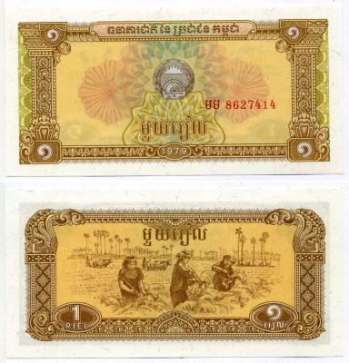 Камбоджа 1 Риэль 1979 сбор урожая риса Pick 28а бумага UNC (пресс) 7148-2-3-2