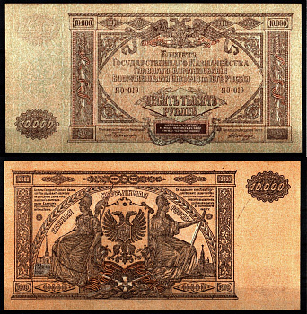 Вооружённые силы на Юге России (ВСЮР) 10000 рублей 1919 Pick S425, Kардаков 6.3.20 бумага aUNC 8610-15-2