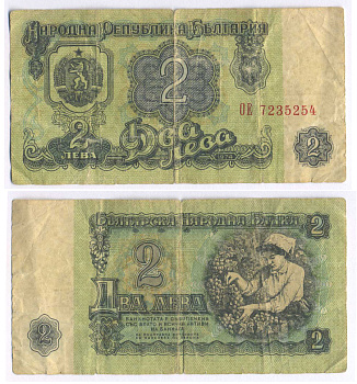 Болгария 2 лева 1974 женщина собирает виноград, 7-ми значный номер Pick 94 b бумага 8588-57-1-2