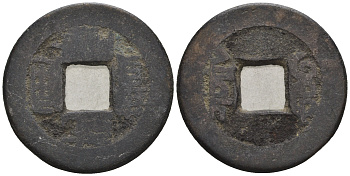 Китай 1 кэш ND (XVII-XX век) 3,6 гр бронза 4610-212