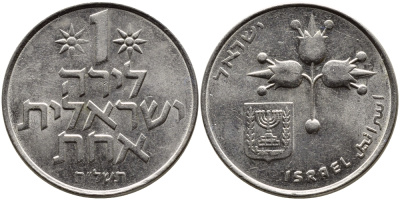 Израиль 1 лира 1975 JE5735, без звезды Давида KM 47.1 медно-никель 4389-736