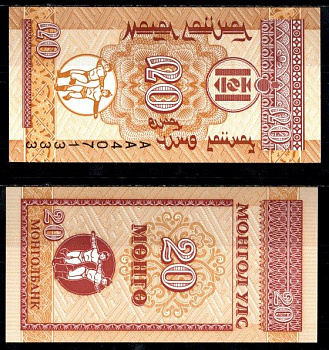 Монголия 20 монго ND (1993) Pick 50 бумага UNC (пресс) 7148-27-3-2