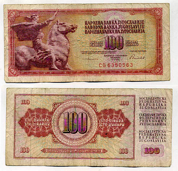 ЮГОСЛАВИЯ 100 ДИНАРОВ 1986 16 МАЯ 1986, ПОДПИСЬ 13, С ЗАЩИТНОЙ ПОЛОСОЙ Pick 90c бумага 6289-31-3-1