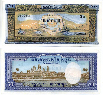 Камбоджа 50 риэлей 1956-1975 6 ЦИФР В НОМЕРЕ Pick 7d бумага аUNC 6293-58-2-2