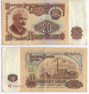 БОЛГАРИЯ 20 ЛЕВОВ 1974 ГЕРГИЙ ДИМИТРОВ, ФАБРИКА, ВОДЯНОЙ ЗНАК СЕРП И МОЛОТ Pick 97a бумага 8588-66-4-2