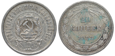 РСФСР 20 копеек 1923 KM 82, Федорин 6 серебро 4145-431
