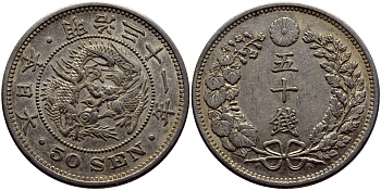 Япония 50 сен 1898 31 год, император Мэйдзи (1867-1912) KM 25 серебро 3896-624