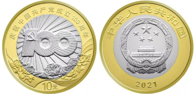 Китай 10 юаней 2021 100 лет Коммунистической партии Китая KM 2579 биметалл  UNC 4633-516