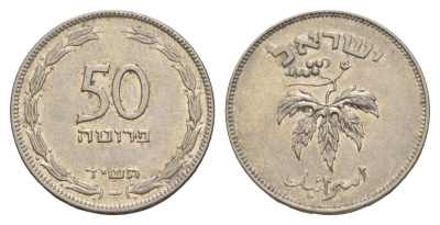 Израиль 50 прут 1954 JE 5714 KM 13 медно-никель aUNC 4641-914