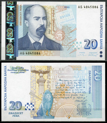 Болгария 20 левов 1999 Стефан Стамболов, лев Pick 118 a бумага UNC (пресс) 000-00-00