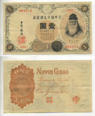 ЯПОНИЯ 1 ЙЕНА 1916 БЛОК 423 Pick 30с бумага 7547-64-3
