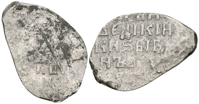 Русское Царство копейка 1547-1584 Иван IV Васильевич, Новгородский  монетный двор, 0,67 ГР ГиК №91 серебро 262-342