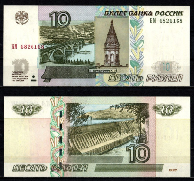 Россия 10 рублей 1997 (2004) "модификация 2004", серия БМ Pick 268 c (1) бумага UNC (пресс) 2196-20-3-1