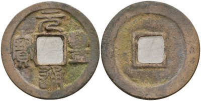 Китай 1 цянь (кэш) ND (1078-1085) Империя Сун (960-1279), северная сун (960-1127), Шэнь-цзун (1068-1085), вес 5,42 гр, диаметр 25 мм Hartill 16.210, FD 964, Schjoth 545 бронза AUC3-1-11