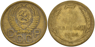 СССР 3 копейки 1956 Федорин 134 алюминиевая бронза 4159-327