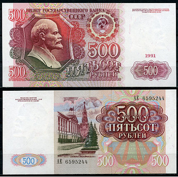 СССР 500 рублей 1991 в/з Ленин, серия АХ Pick 245 а, ZG II 2.32.8  бумага  аUNC 439-82-3-1