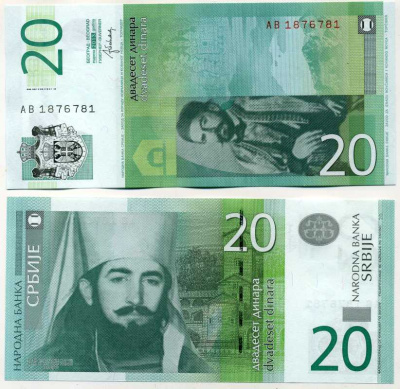 Сербия 20 динаров 2013 Петр II Петрович, номер радар AB 1876781 Pick 55 b бумага UNC (пресс) 445-43-2