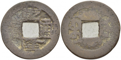 КИТАЙ 1 КЭШ ND ПРОВИНЦИЯ BOO-CLOWAN, КОПИЯ латунь 4539-1043