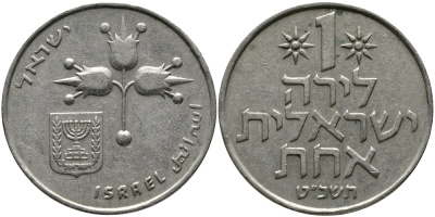 Израиль 1 лира 1969 JE5729 KM 47.1 медно-никель 98-256