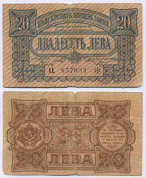 БОЛГАРИЯ 20 ЛЕВОВ 1943 Pick 63a бумага 8518-13-3