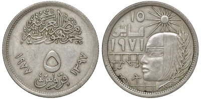 Египет 5 пиастров 1977 Садатская корректирующая революция 15 мая 1971 года KM 466 медно-никель 4175-1034