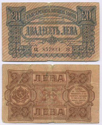 БОЛГАРИЯ 20 ЛЕВОВ 1943 Pick 63a бумага 8518-13-3
