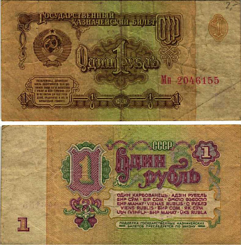 СССР 1 РУБЛЬ 1961 СЕРИЯ Мп, ШРИФТ НУМЕРАЦИИ, ТИП I Pick 22а, Сергеев 1 бумага 7219-26-1-1