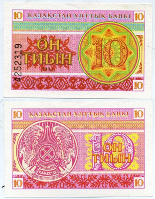 КАЗАХСТАН 10 ТЫИН 1993 ВОДЯНОЙ ЗНАК СНЕЖИНКА, НОМЕР ВНИЗУ Pick 4, Сергеев 4 бумага UNC (ПРЕСС) 7523-15-2