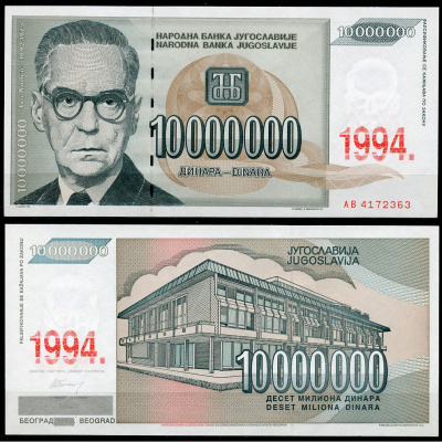 Югославия 10000000 динаров 1994 Иво Андрич, библиотека в Белграде Pick 144 бумага UNC (пресс) 450-68-3