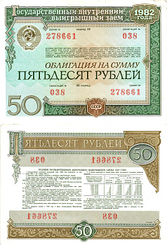 СССР облигация в 50 рублей 1982 государственный внутренний выигрышный заем, разряд 06   бумага  aUNC 8619-46-1-2