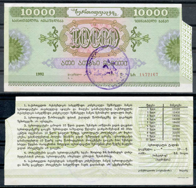 Грузия 10000 рублей 1992 сертификат сбербанка   бумага  aUNC 446-66-1
