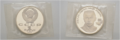 СССР 1 рубль 1989 100 лет со дня рождения Хамзы Хакимзаде Ниязи (1889-1929), в оригинальной банковской запайке KM 232 медно-никель PROOF M10-18