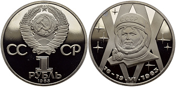 СССР 1 рубль 1983 (1988) 20 лет полета Валентины Терешковой, новодел KM 192.2 медно-никель PROOF 4127-233