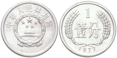 Китай 1 фэнь 1977 KM 1 алюминий UNC 4614-544