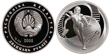Беларусь 20 рублей 2005 теннис, тираж 7000 экземпляров KM 102 серебро PROOF 1082-4-13