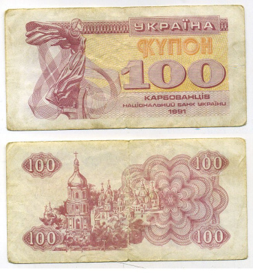 Украина 100 купонов (карбованцев) 1991 Pick 87а,Сергеев 7 бумага 8615-68-1-1