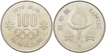 Япония 100 йен 1972 Yr. 47, XI зимние Олимпийские Игры, Саппоро 1972 Y 84 медно-никель 215-1121