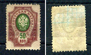 Россия марка 50 копеек 1908 (1909) восемнадцатый стандартный выпуск Загорский 106 марка с оригинальным клеем, без следов наклейки (чистая) 8707-6-8-2